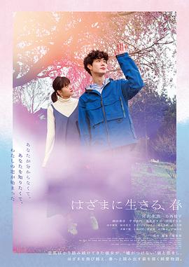 夹缝中活着，小春