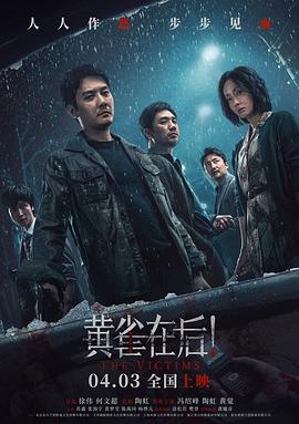 黄雀在后！