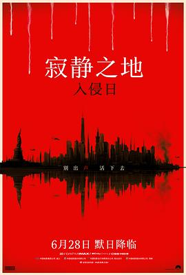 寂静之地：入侵日