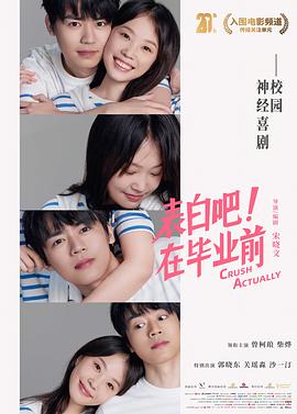 表白吧！在毕业前