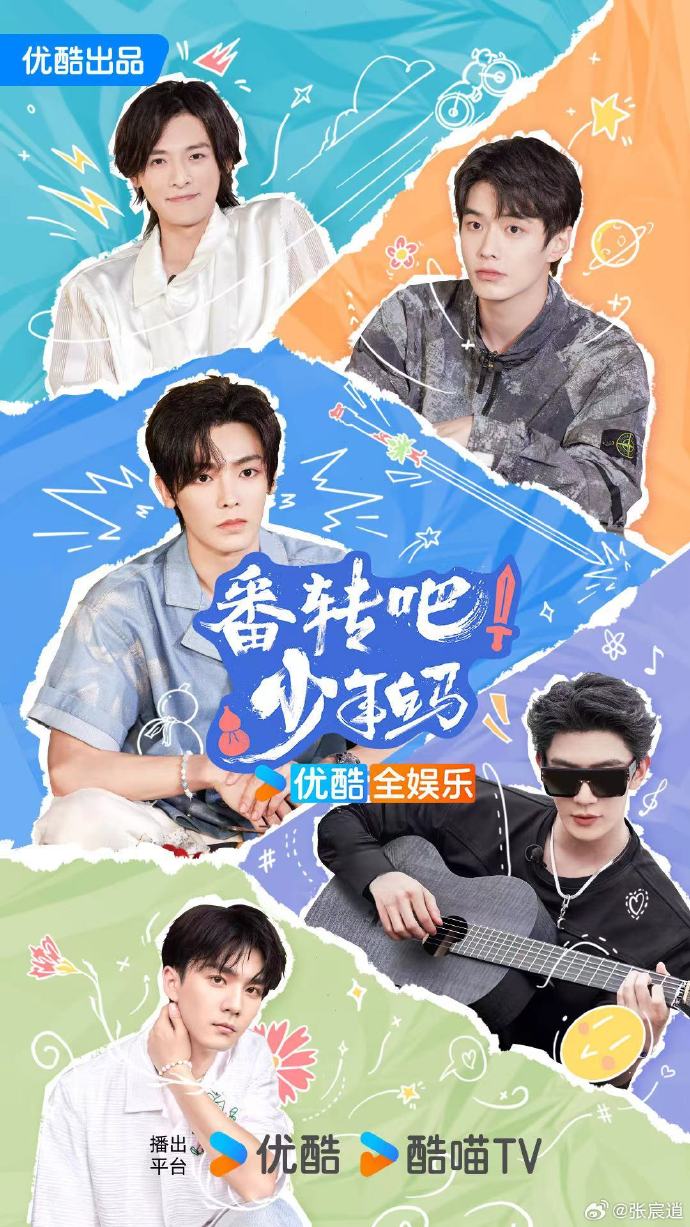 番转吧！少年白马
