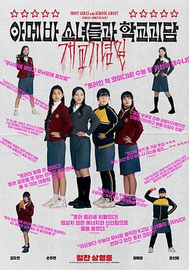 单细胞少女与学校怪谈：建校纪念日