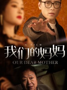 羞羞答答网址的妈妈75集