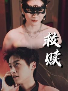 救赎&amp;amp;错爱第2部