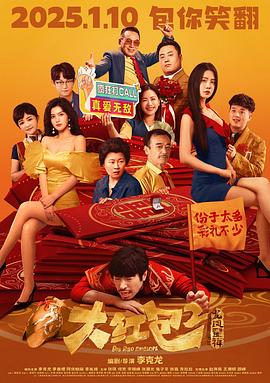 大红包2：龙凤呈祥