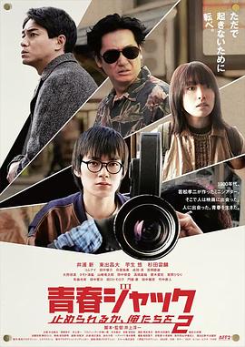 暴劫青春羞羞答答网址无法阻挡2